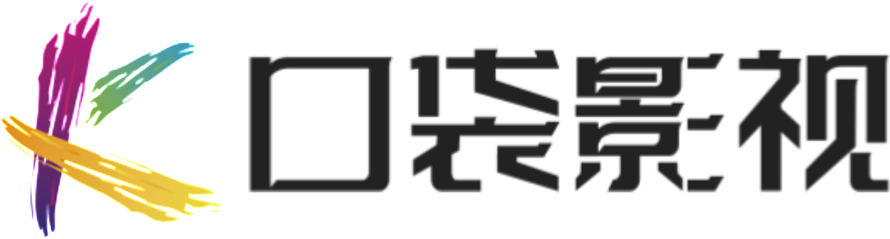 口袋影视